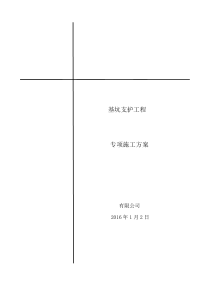 专家论证02施工组织设计4