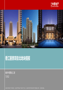 最新中原营销策划报告(XXXX年)