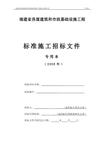 专用本(施工合同)