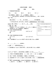 北师大版七年级数学整式及其加减