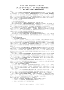 海尔集团营销策略分析
