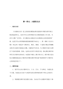 新人教版四年级上册数学全册教案(含反思)