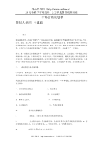 某一西服市场营销策划书