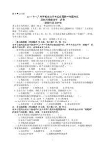 2017年04月高等教育自学考试-00098国际市场营销学试题——真题版(答案在试卷后)