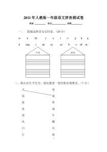 人教版一年级上册语文期中考试试卷