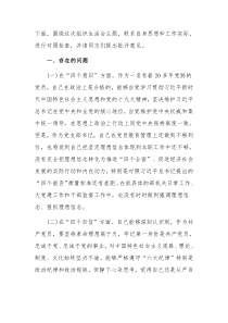 2018年四个意识四个自信四风组织生活会个人发言
