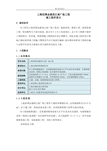 世博江南广场施工组织设计