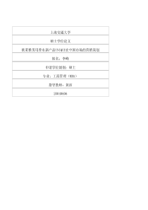 欧莱雅男用香水新产品UNIQUE在中国市场的营销策划