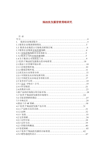 焗油洗发露营销策略研究