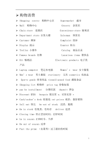 社会生活类英语词汇