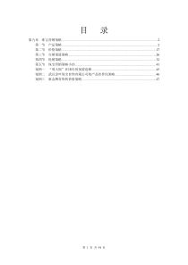珠宝市场营销学-珠宝营销策略(doc 48页)