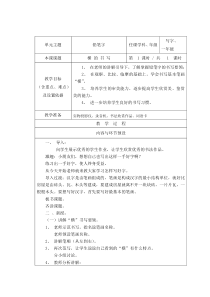 一上写字教案