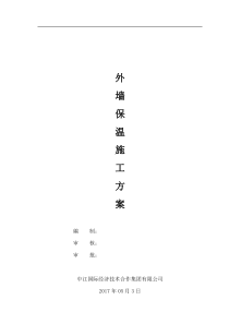 水泥发泡板外墙保温专项方案