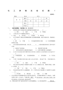 化工原理实验模拟试题