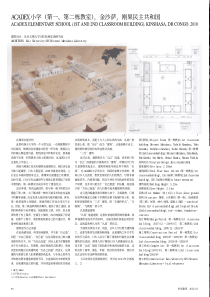 世界建筑XXXXACADEX小学_第一_第二栋教室_金沙萨_刚果民主共和国