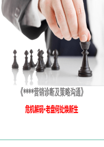 焦作沁阳某项目营销诊断及策略沟通