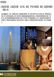 著名酒店层高汇总