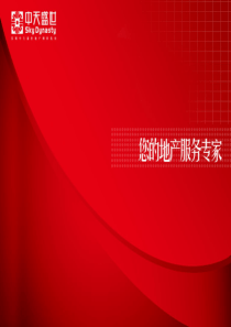 江苏太仓浏河港湾东方华庭项目整体营销策划方略_87PPT_XXXX