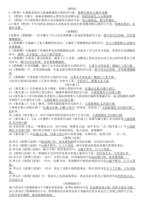 部编版八年级上册语文第三单元知识点积累(教师)