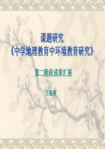 《课题研究》PPT课件