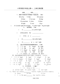 PEP小学英语六年级上册第一二单元测试题