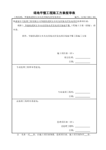 光伏场区场地平整施工方案
