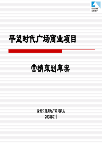 江苏苏州吴江平望时代广场商业项目营销策划提案_70PPT_2