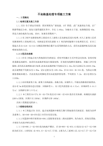 不良路基处理专项施工组织设计(方案)