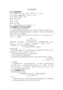 公文改错真题.doc