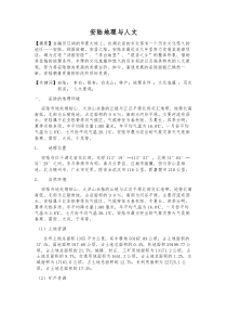 安陆地理与人文