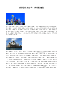 世界著名建筑图片1