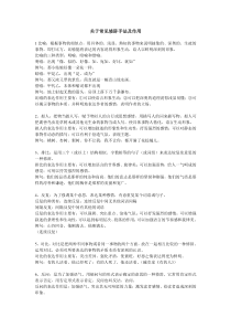 关于常见修辞手法及作用