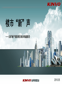沈阳五矿地产项目前期营销策划报告_116P_XXXX年_金网络