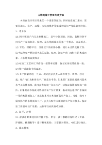 木饰面施工专项方案