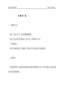 浙江商品城营销策划报告