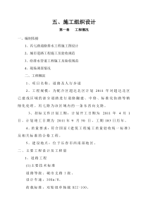 丙七路施工组织设计