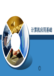 win7操作系统使用基础