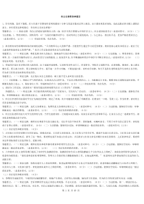 中小学班主任技能大赛情景答辩题目答案-大全