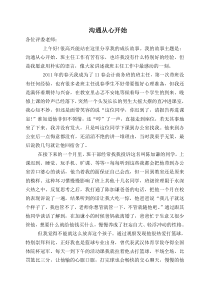 班主任技能大赛-我的成长故事-沟通从心开始