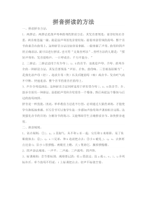 拼音拼读的方法