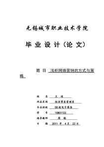 网络营销方式和策略