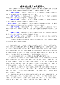 朗读的语气