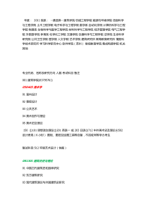 东南大学建筑院考试科目