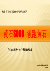 湖北黄石公寓项目市场定位与营销策划总纲_101页_XXXX年