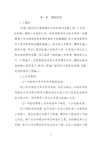 东护城河施工组织设计2