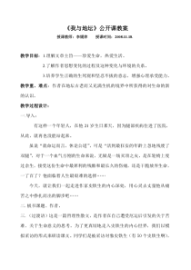 《我与地坛》公开课教案
