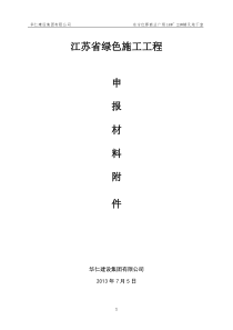 东方红郡绿色施工专项方案最终3