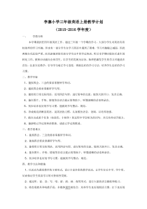 2015年秋季人教版四年级英语上册教学计划安排表