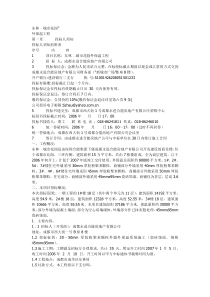 东林·城市花园外保温工程