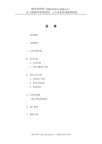 琳苑小区营销策划案